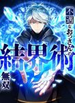From Useless to Peerless A Barrier Mage Journey