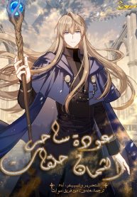 Return of the 8th Class Magician