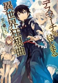 Death March kara Hajimaru Isekai Kyousoukyoku