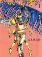 JoJo no Kimyou na Bouken Part 8 JoJolion