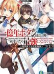 Ichioku-nen Button o Renda Shita Ore wa, Kizuitara Saikyou ni Natteita