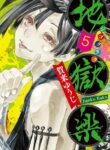 Jigokuraku