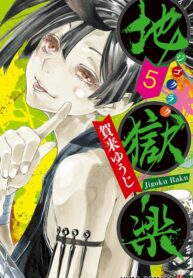 Jigokuraku