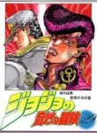 JoJo no Kimyou na Bouken Part 4 Diamond wa Kudakenai