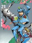 JoJo’s Bizarre Adventure Part 8 – JoJolion