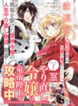 Yarinaoshi Reijou ha Ryuu-mikado Heika wo Kouryakuchuu
