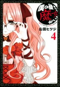 Boku-no-Ushiro-ni-Majo-ga-Iru-5fac38b1b253e