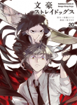 Screenshot_2020-12-06 مانجا Bungou Stray Dogs – GMANGA