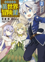 Tensei Kizoku no Isekai Boukenroku ~Jichou wo Shiranai Kamigami no Shito~