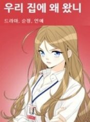 Why Did You Come to My Home