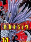 مانجا Hakaijuu – GMANGA