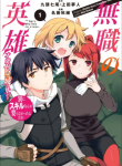 Screenshot_2020-12-06 مانجا Mushoku no Eiyuu Betsu ni Skill Nanka Iranakattan daga – GMANGA