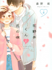 Hananoi-kun to Koi no Yamai