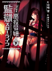 Screenshot_2020-12-20 مانجا The Villainess’ Slow Prison Life Began With Her Broken Engagement – GMANGA