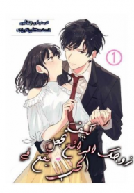 Cool na Otto wo Koi ni Otosu Houhou colored