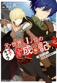 Moto Sekai Ichi’i Subchara Ikusei Nikki Hai Player, Isekai wo Kouryakuchuu