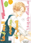 Natsuaki-kun wa Kyou mo Kokuhaku shitai