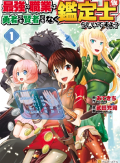 Saikyou no Shokugyou wa Yuusha Demo Kenja Demo Naku Kanteishi (Kari) Rashii Desu yo