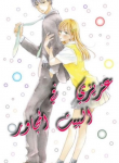tonari no otona-kun