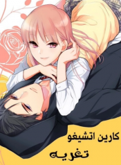Ichijou Karen wa Yuuwakusuru