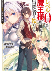 Level 0 no Maou-sama, Isekai de Boukensha wo Hajimemasu