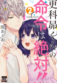 Sarashina Subaru-kun no Meirei wa Zettai! !