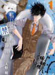 Ron Kamonohashi: Deranged Detective