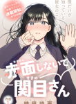 Sekimen Shinaide Sekime-san – )