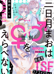 Mikazuki Mao Can’t Choose a Gender