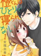 Dai-kun wa Hitori de Nerarenai