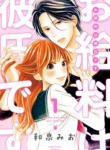 Okyuuryou wa Kareshi Desu