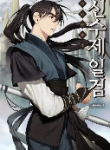 Shinsu Jeil Sword