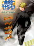 Shokugeki no Sanji