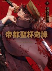 Teito Seihai Kitan