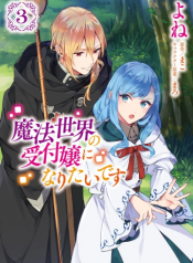I Want to Be a Receptionist of The Magic World!