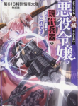 Screenshot_2021-03-19 مانجا The Villainess Will Crush Her Destruction End Through Modern Firepower – GMANGA