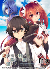 Ex Strongest Swordsman Long For Magic In Different World