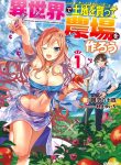 Isekai de Tochi wo Katte Noujou wo Tsukurou