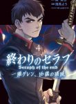 Owari no Seraph Guren Ichinose’s Catastrophe at 16