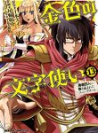 Konjiki no Word Master – Yuusha Yonin ni Makikomareta Unique Cheat