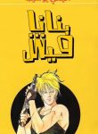 Banana Fish