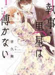 Shitsuji Kuroboshi wa Kashizukanai