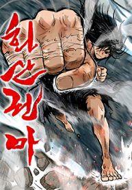 Fist demon of Mount Hua