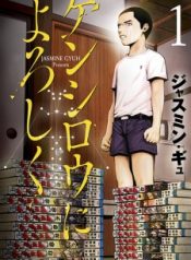 Kenshirou ni yoroshiku