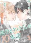 Boku to Watashi no Juu-nen Koi