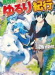 Isekai Yururi Kikou Kosodateshinagara Boukensha Shimasu