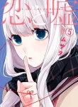 Koi to Uso