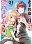 large_Shijou_Saikyou_Orc-san_no_Tanoshii_Tanetsuke_Harem_Zukuri_1.jpg.990x990_q95
