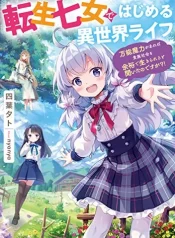 Reborn Girl Starting a New Life in Another World as a Seventh Daughter