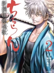 Requiem of the Shogun